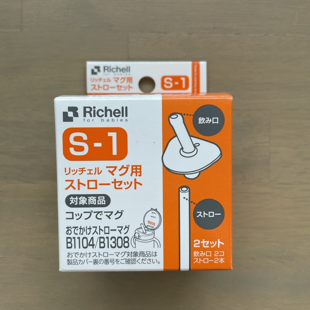 Richell(リッチェル)のリッチェル　マグ用ストローセット　S-1 キッズ/ベビー/マタニティの授乳/お食事用品(マグカップ)の商品写真