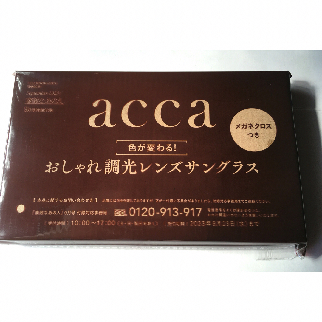 acca(アッカ)の【素敵なあの人 2023年9月号付録】acca 色が変わる！調光レンズサングラス レディースのファッション小物(サングラス/メガネ)の商品写真