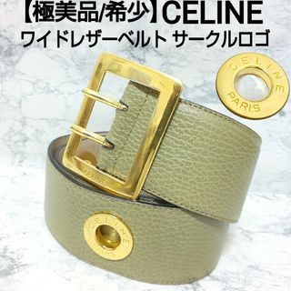 ◎極美品 CELINE セリーヌ ゴールド ホースビット ベルト ウエストマーク質屋ストア商品