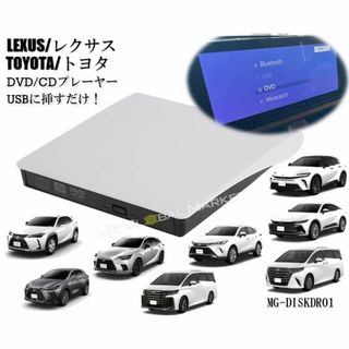 DVD/CDプレイヤー 純正ディスプレイオーディオ用　レクサストヨタ 車載用 (カーオーディオ)