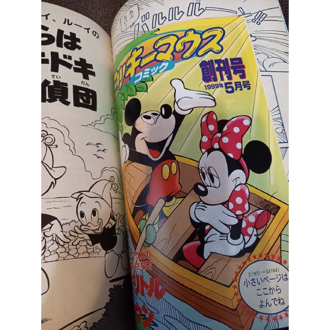 Disney(ディズニー)のミッキーマウス コミック 創刊号1999年5月号 エンタメ/ホビーの雑誌(アート/エンタメ/ホビー)の商品写真