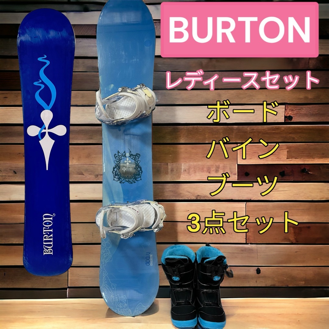 BURTON - 定番 バートン レディース スノーボード3点セット ブーツ