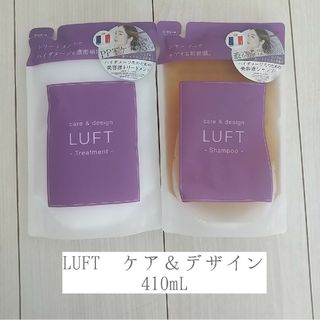 ルフト(LUFT)のLUFT ケア＆デザイン  シャンプー トリートメント(シャンプー/コンディショナーセット)