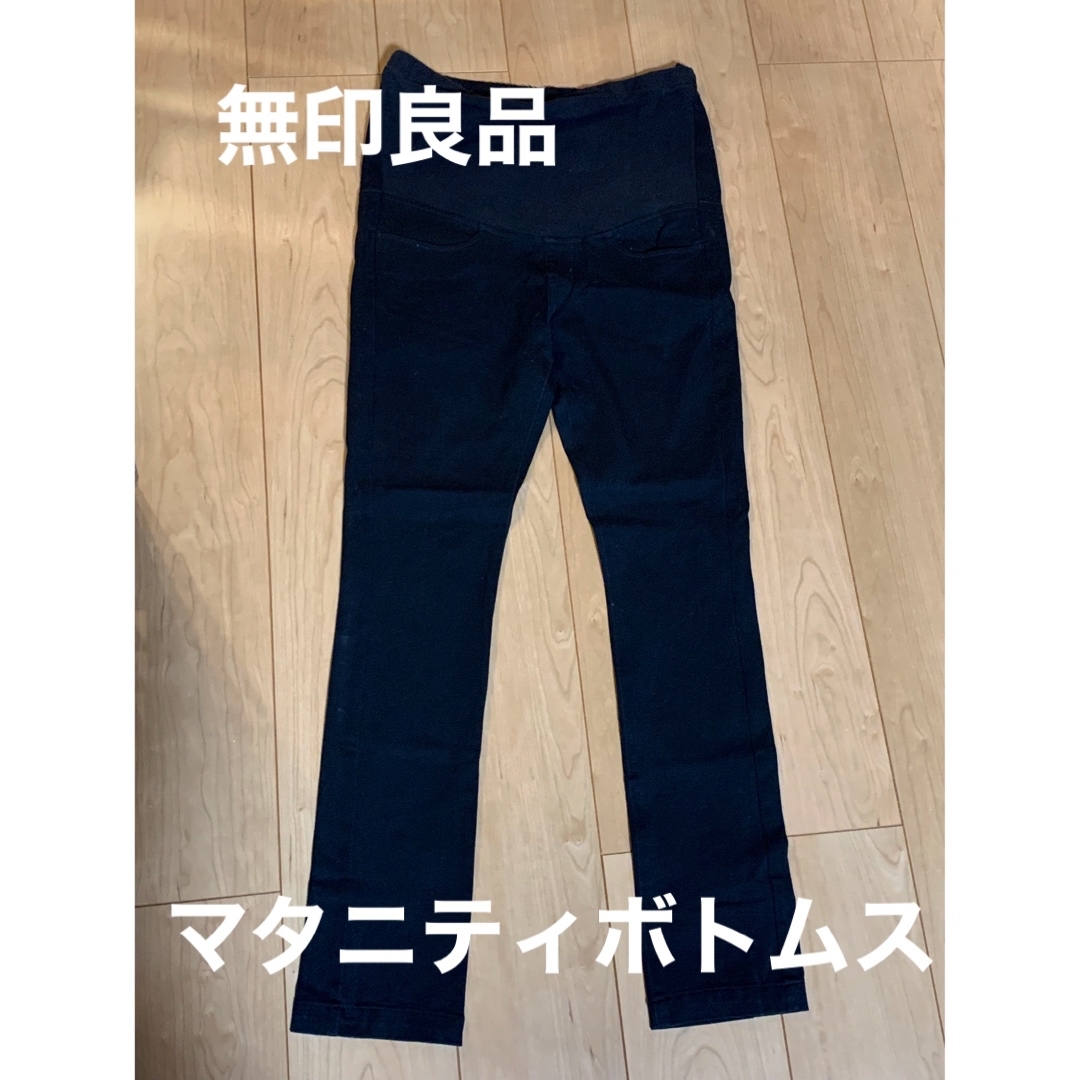 MUJI (無印良品)(ムジルシリョウヒン)の値下げ【無印良品】マタニティボトムス　黒 キッズ/ベビー/マタニティのマタニティ(マタニティボトムス)の商品写真