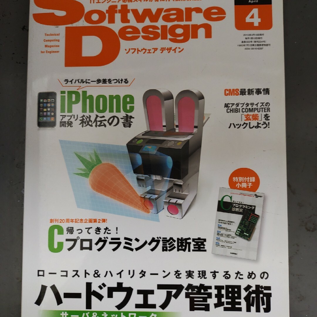 04月号の通販　2010年　(ソフトウェア　デザイン)　by　Software　shop｜ラクマ　Design　ムネリン's