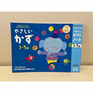 クモン(KUMON)のくもんのすくすくノート(語学/参考書)