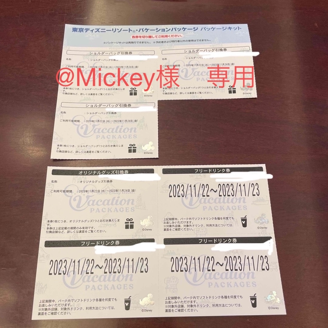 Disney(ディズニー)のバケーションパッケージ　フリードリンク券など チケットの優待券/割引券(フード/ドリンク券)の商品写真