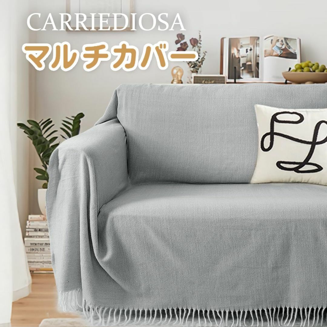 CARRIEDIOSA マルチカバー ソファカバー 多機能 ブランケット 1人掛 インテリア/住まい/日用品のソファ/ソファベッド(ソファカバー)の商品写真