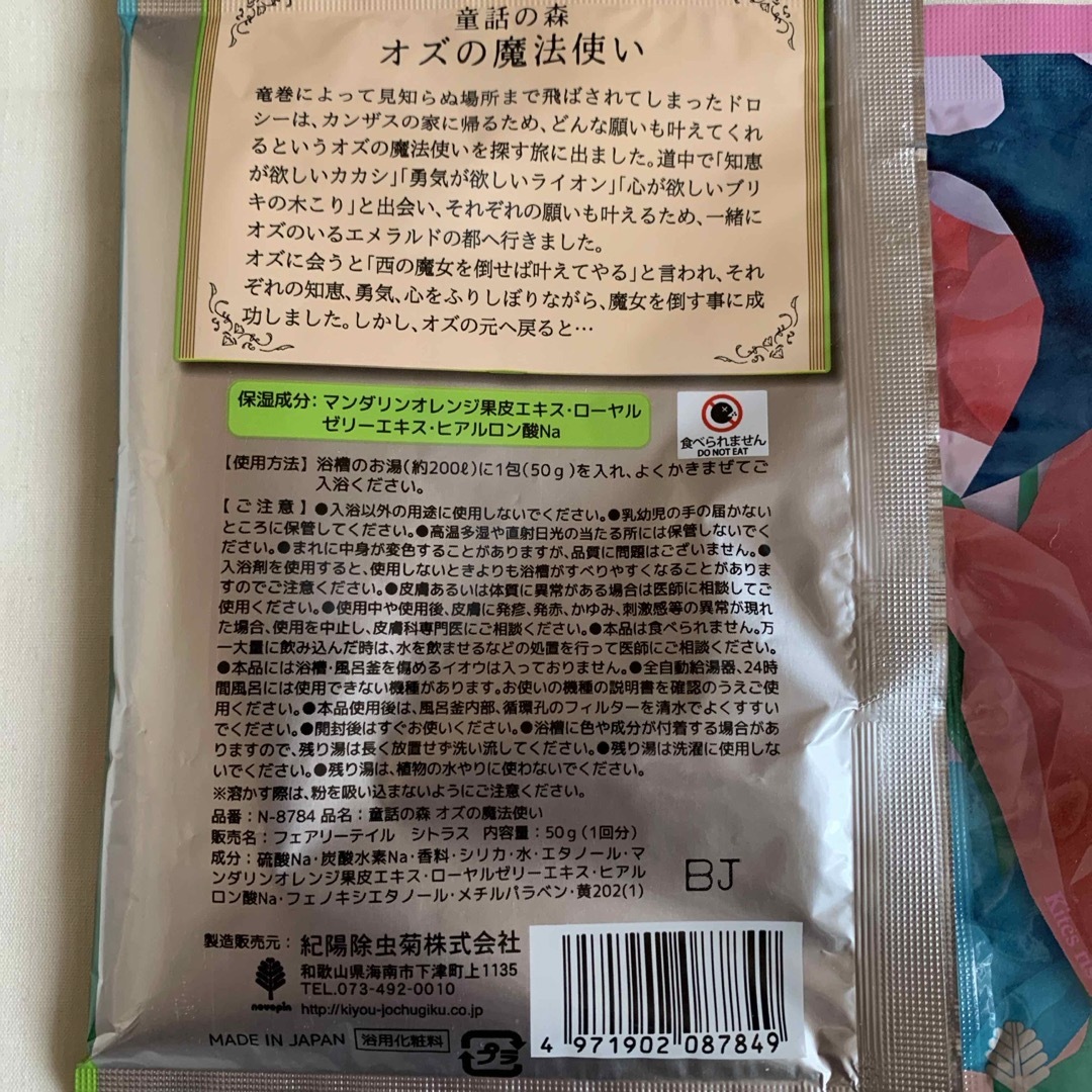 紀陽除虫菊(キヨウジョチュウギク)の童話の森 おやゆび姫 50g 他2種 コスメ/美容のボディケア(入浴剤/バスソルト)の商品写真