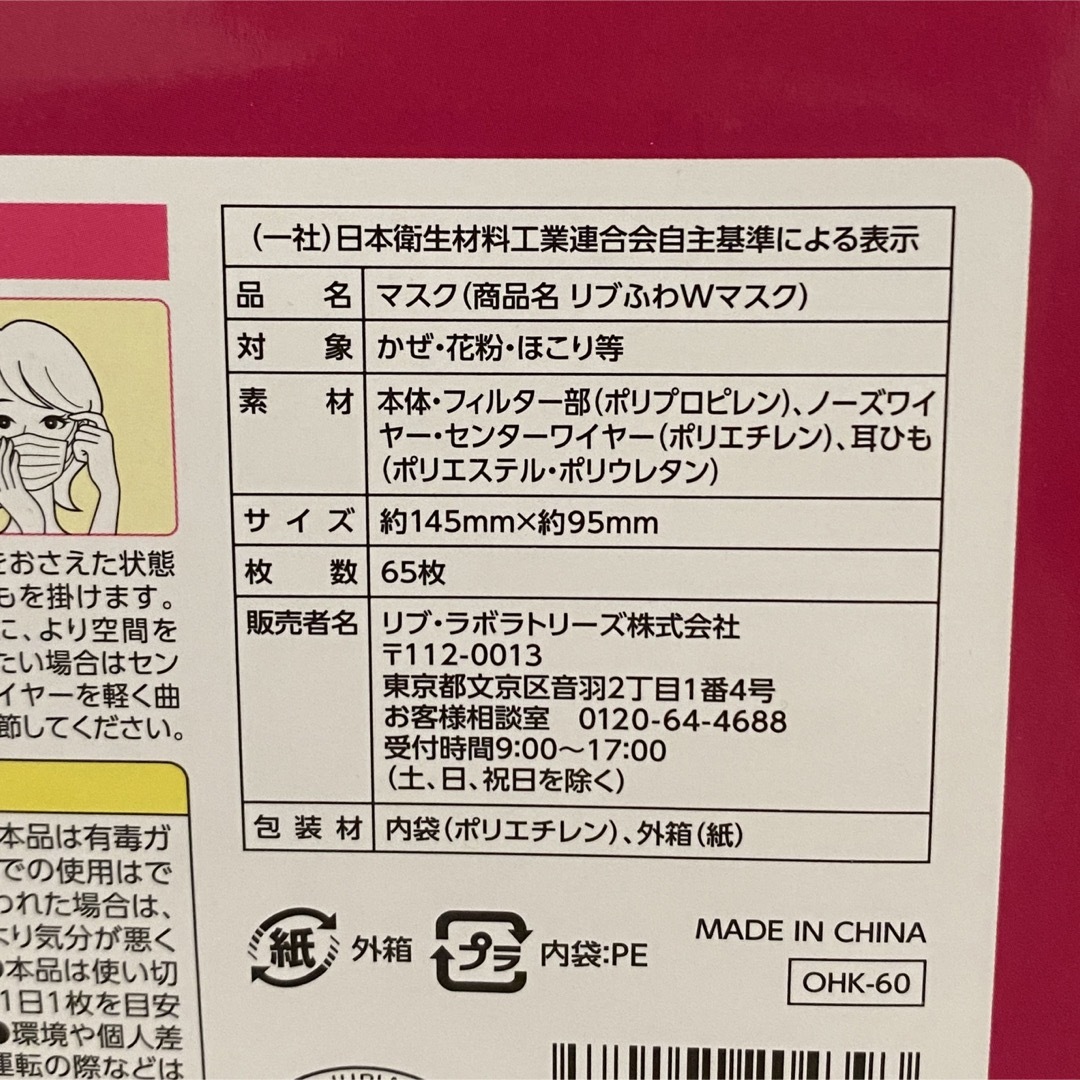 新品未使用 リブふわ不織布マスク 小さめ 65枚×1セット  インテリア/住まい/日用品のインテリア/住まい/日用品 その他(その他)の商品写真