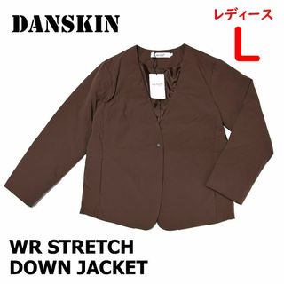 ダンスキン(DANSKIN)の＜新品＞レディース サイズ3(L位）　ダンスキン　ストレッチ ダウンジャケット(ダウンジャケット)