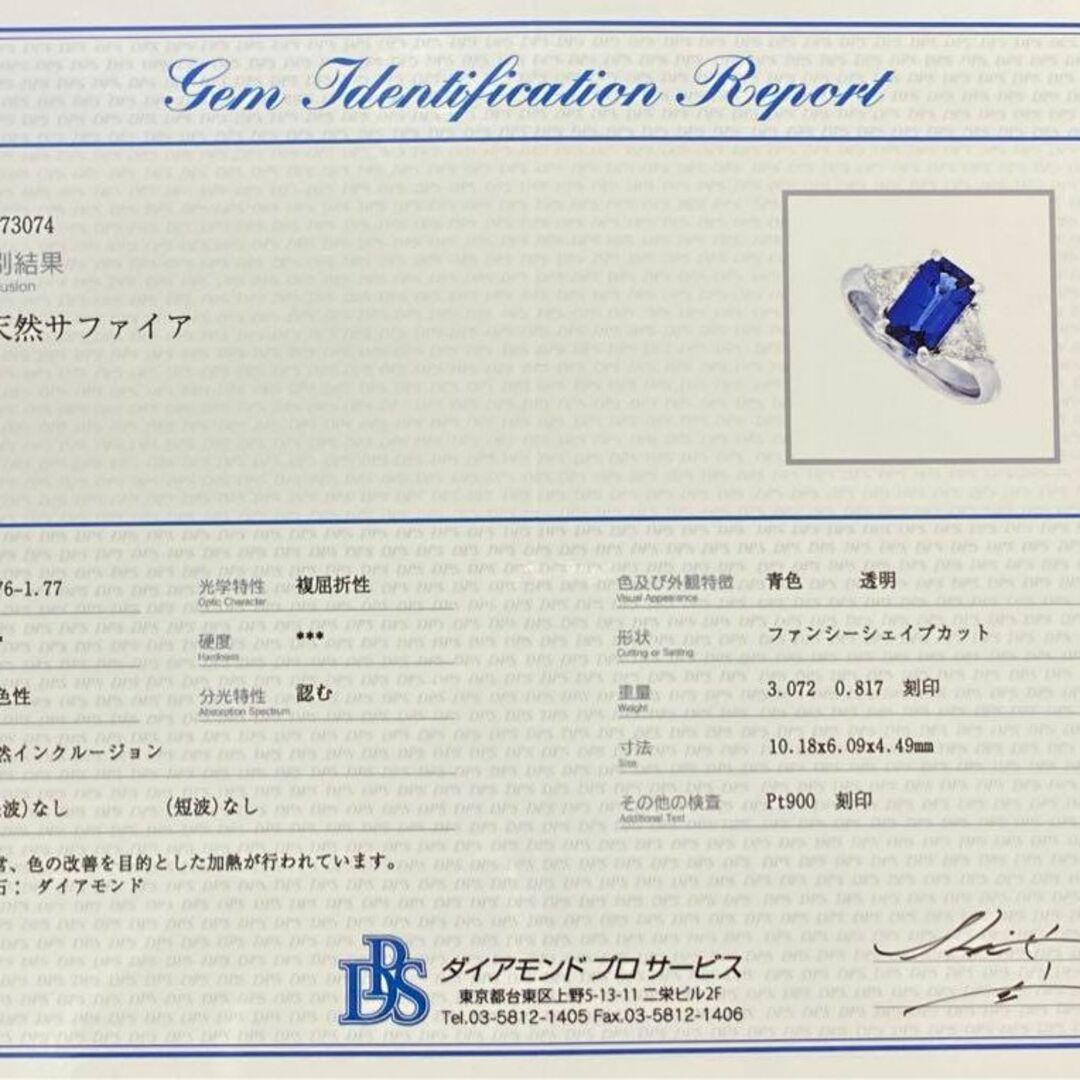 大粒ロイヤルブルーサファイアリング　3.072ct　Pt900　ダイヤモンド入り