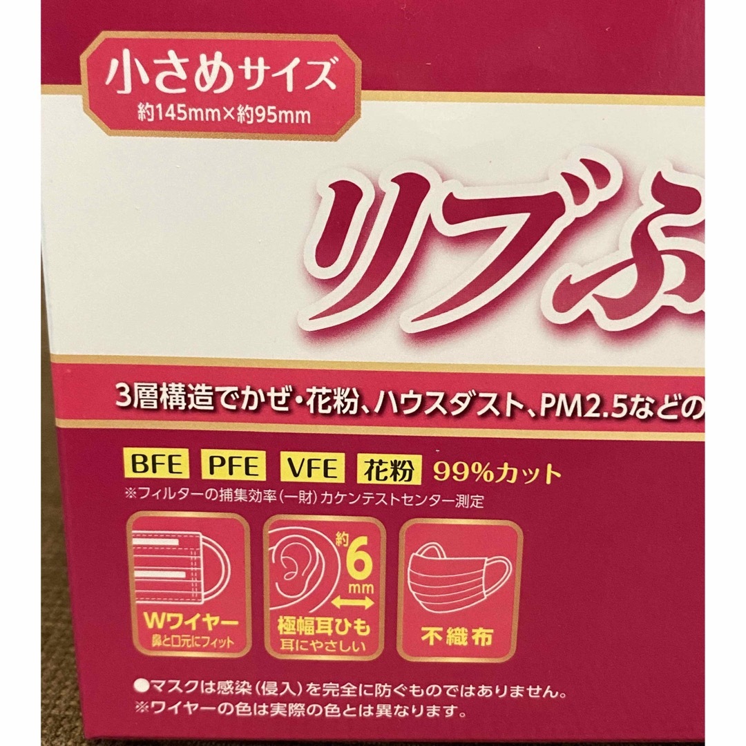 新品未使用 リブふわ不織布マスク 小さめ 65枚×1セット  インテリア/住まい/日用品の日用品/生活雑貨/旅行(日用品/生活雑貨)の商品写真