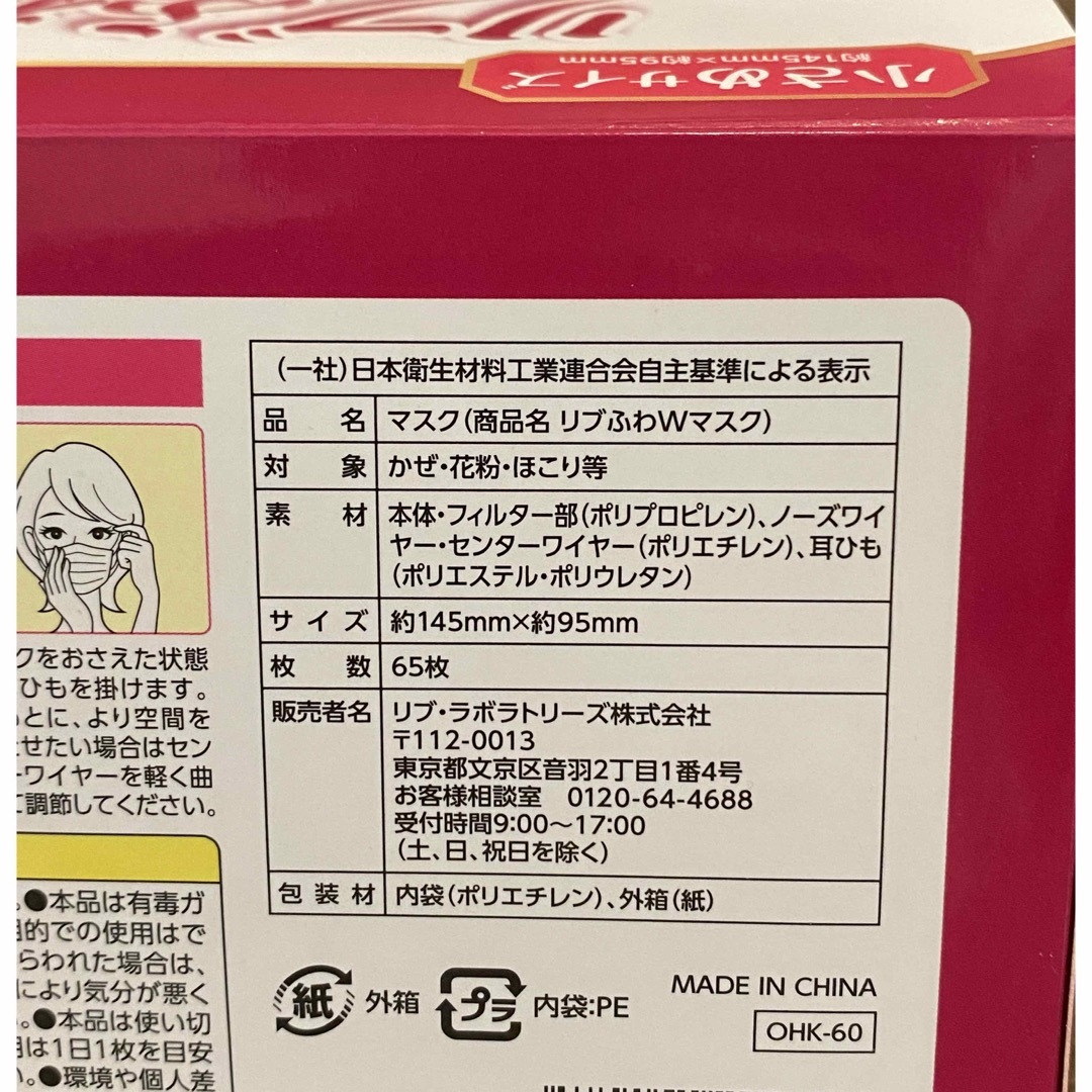 新品未使用 リブふわ不織布マスク 小さめ 65枚×1セット  インテリア/住まい/日用品の日用品/生活雑貨/旅行(日用品/生活雑貨)の商品写真