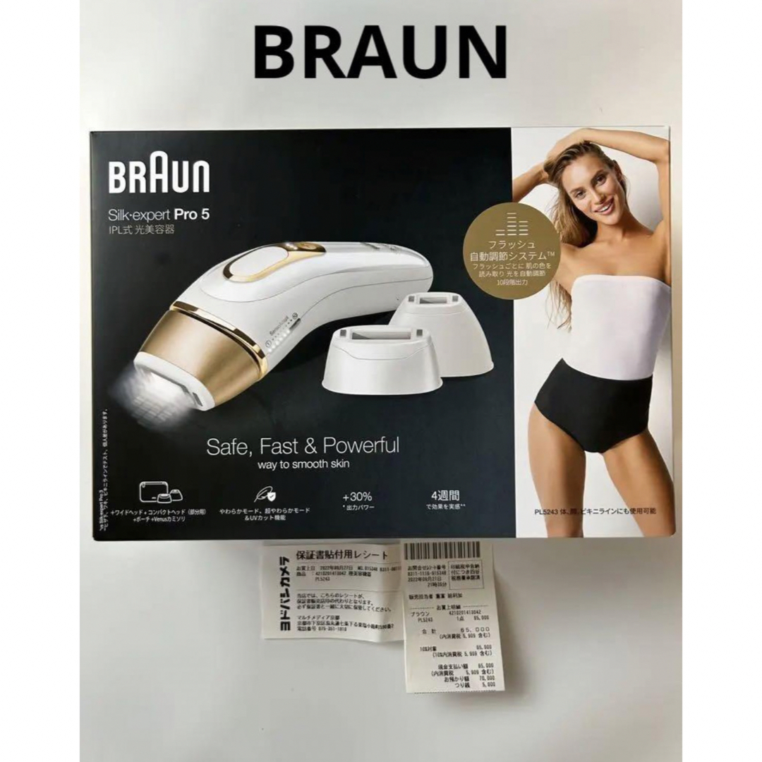 【新品未開封】BRAUN　光美容器 シルクエキスパート Pro5PL5243