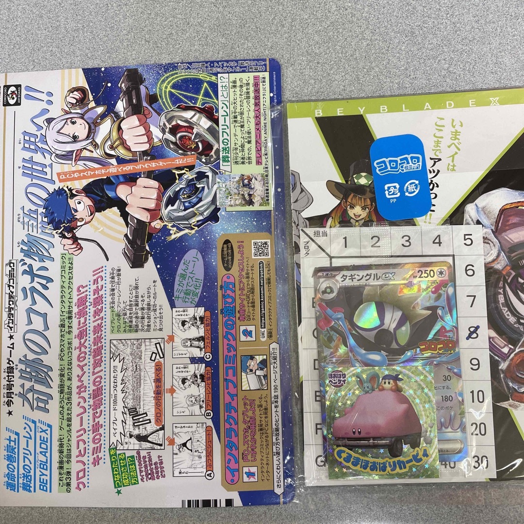 小学館(ショウガクカン)のコロコロコミック付録　2023.11月号 エンタメ/ホビーのトレーディングカード(その他)の商品写真