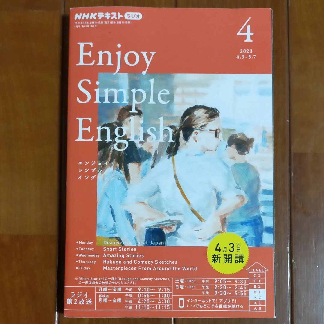 Enjoy Simple English (エンジョイ・シンプル・イングリッシュ エンタメ/ホビーの雑誌(その他)の商品写真