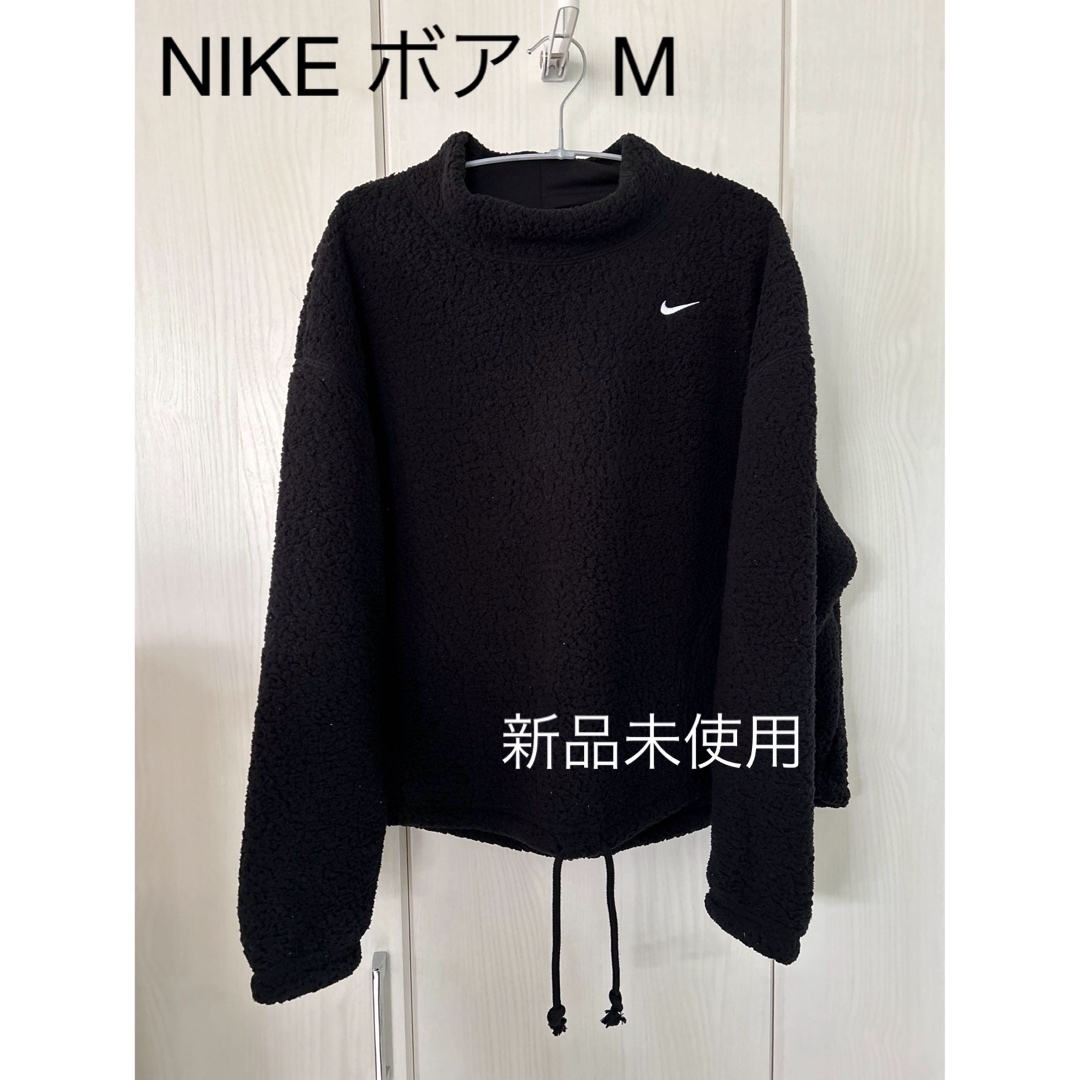 NIKE(ナイキ)のナイキ　ボアトップス！新品 レディースのトップス(トレーナー/スウェット)の商品写真