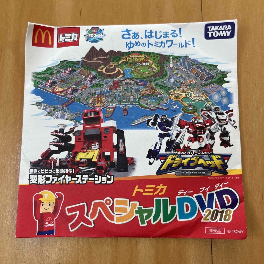 Takara Tomy(タカラトミー)のトミカ✖️マクドナルド　DVD 2018 未開封 エンタメ/ホビーのDVD/ブルーレイ(キッズ/ファミリー)の商品写真