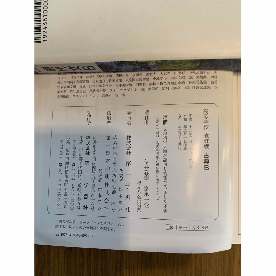 教科書　古典B エンタメ/ホビーの本(語学/参考書)の商品写真