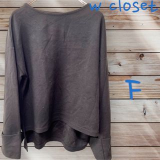 ダブルクローゼット(w closet)のw closet ダブルクローゼット　長袖トップス　トレーナー　Fサイズ(トレーナー/スウェット)