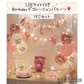 お誕生日 birthday バルーン LEDライト ピンク 白 パーティ(その他)