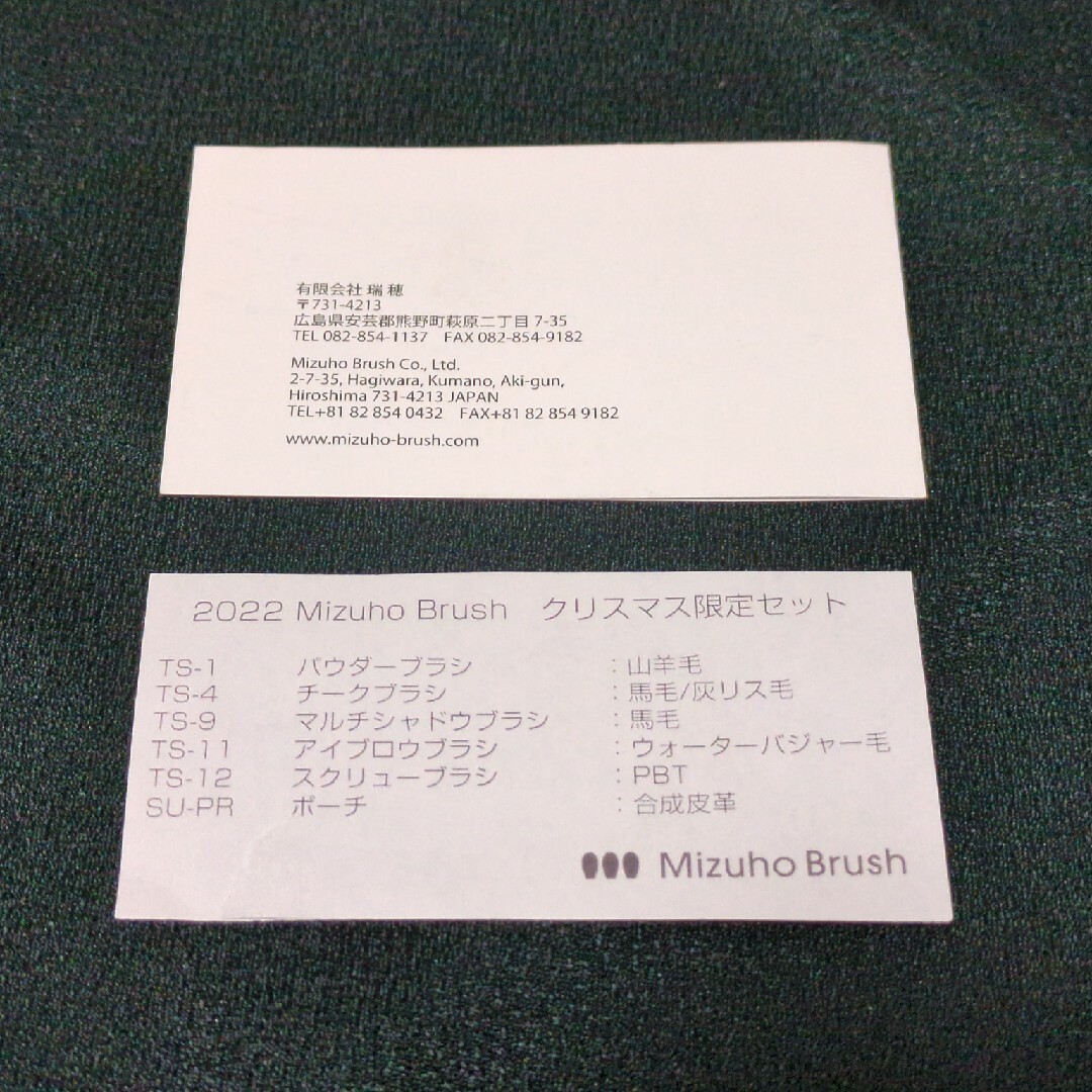 2022 Mizuho Brush クリスマス限定セット