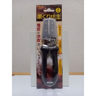 【新品】栗くり坊主 SUWADA / 栗むき器  栗剥き器  栗むき機 　諏訪田(調理道具/製菓道具)