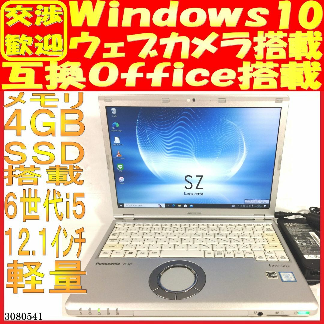 SSD500GB ノートパソコン本体CF-SZ5 Win10 軽量