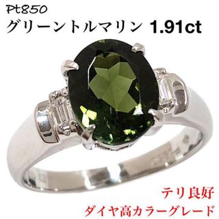 Pt850 グリーントルマリン 1.91ct ダイヤモンド ダイヤ リング 指輪(リング(指輪))