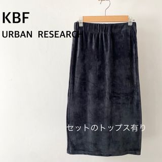 アーバンリサーチ(URBAN RESEARCH)のKBF URBAN  RESEARCHアーバンリサーチ　スカート　スリット入り(ロングスカート)