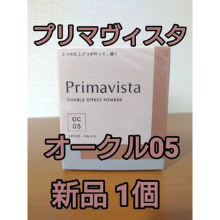 プリマヴィスタ(Primavista)のプリマヴィスタ ダブルエフェクトパウダー オークル05 新品1個(ファンデーション)