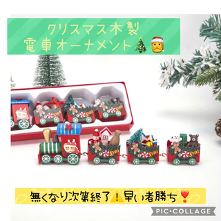 クリスマス 木製電車 オーナメント (電車のおもちゃ/車)