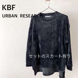 アーバンリサーチ(URBAN RESEARCH)のKBF URBAN  RESEARCHアーバンリサーチ　トップス　セット有り(カットソー(長袖/七分))