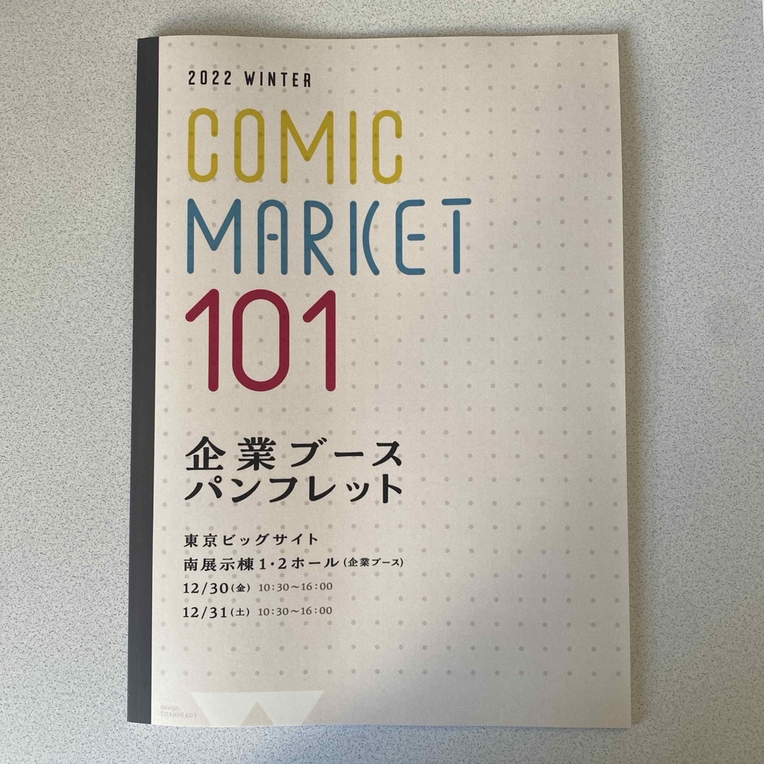 2022 WINTER　コミックマーケット101　企業ブースパンフレット エンタメ/ホビーの同人誌(その他)の商品写真