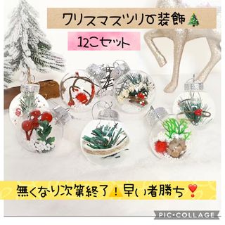 クリスマス クリスマスツリー オーナメント 飾り(その他)