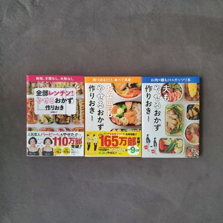 やせるおかず 3冊(料理/グルメ)