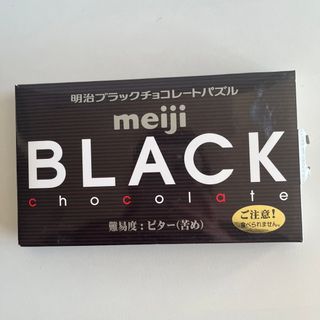 明治 ブラックチョコレートパズル(1コ入)(知育玩具)