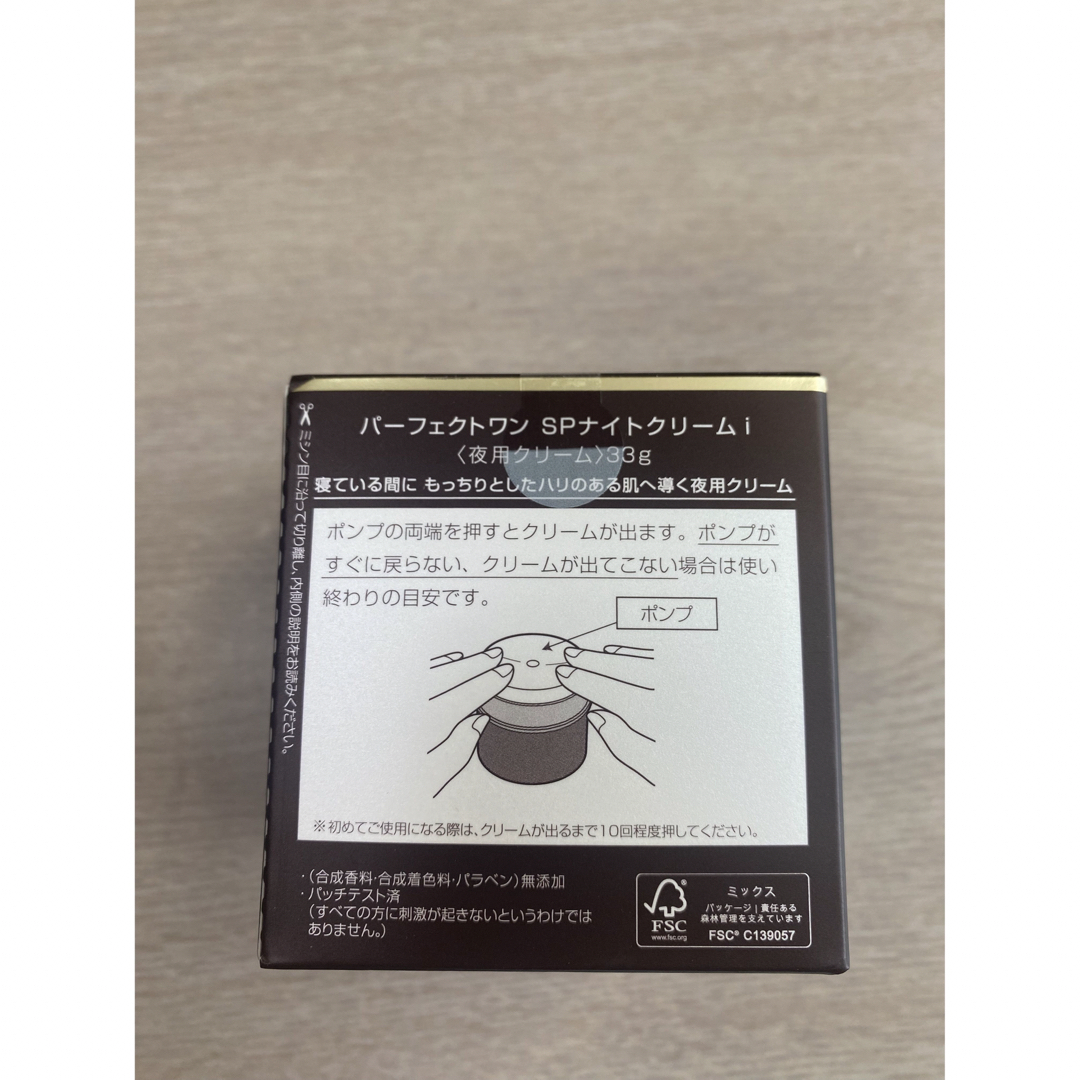 新日本製薬】パーフェクトワンSPナイトクリーム33g 未使用 新品の通販