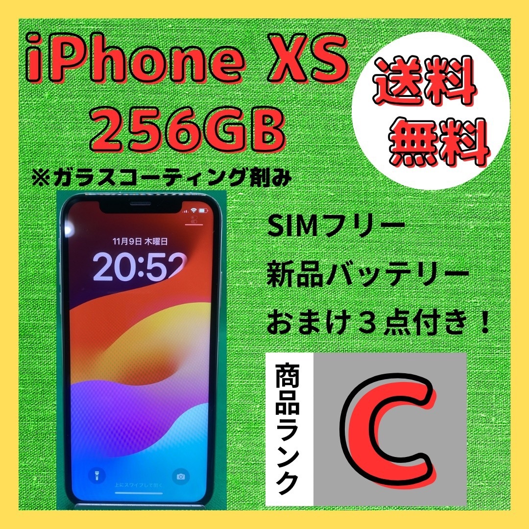 【格安美品】iPhone XS 256GB simフリー本体 556