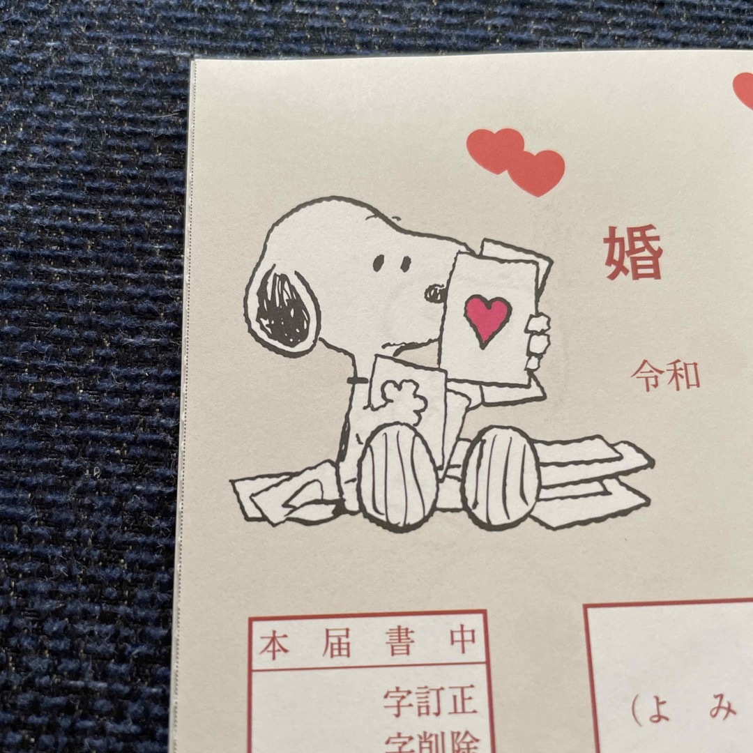 SNOOPY(スヌーピー)の【本日12：30まで♪】婚姻届　スヌーピーデザイン　1枚 エンタメ/ホビーの雑誌(結婚/出産/子育て)の商品写真