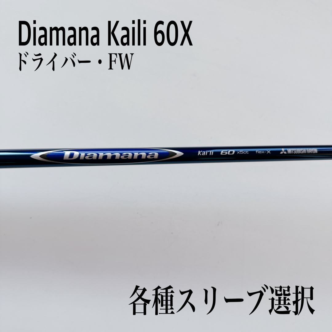 Diamana ディアマナ カイリ 60X ドライバー64g調子