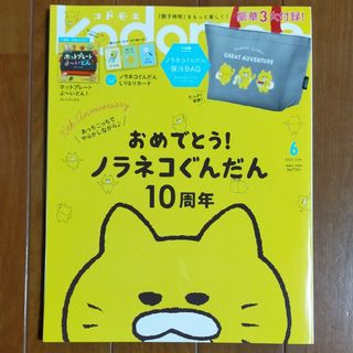 kodomoe (コドモエ) 2022年 06月号(結婚/出産/子育て)