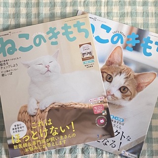 195☆ねこのきもち2冊セット(猫)