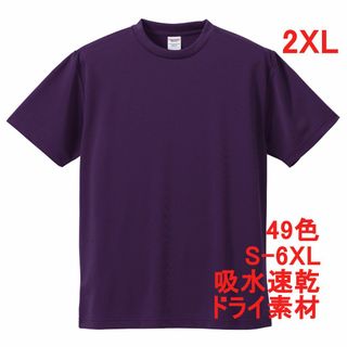 Tシャツ ドライ 吸水 速乾 ポリ100 無地T 無地 半袖 ドライ素材 2XL(Tシャツ/カットソー(半袖/袖なし))