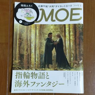 MOE (モエ) 2022年 10月号 [雑誌](アート/エンタメ/ホビー)