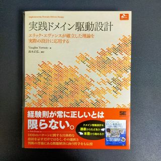 ショウエイシャ(翔泳社)の実践ドメイン駆動設計(コンピュータ/IT)