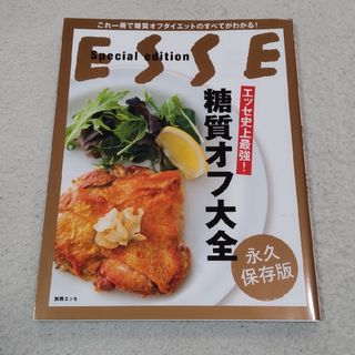 エッセ史上最強！糖質オフ大全(料理/グルメ)