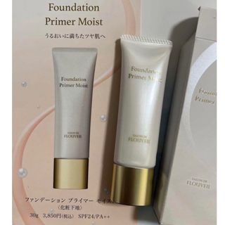 クラブコスメチックス(CLUBcosmetics)のファンデーションプライマーモイスト　下地クリーム　ベースクリームフルベール化粧品(化粧下地)