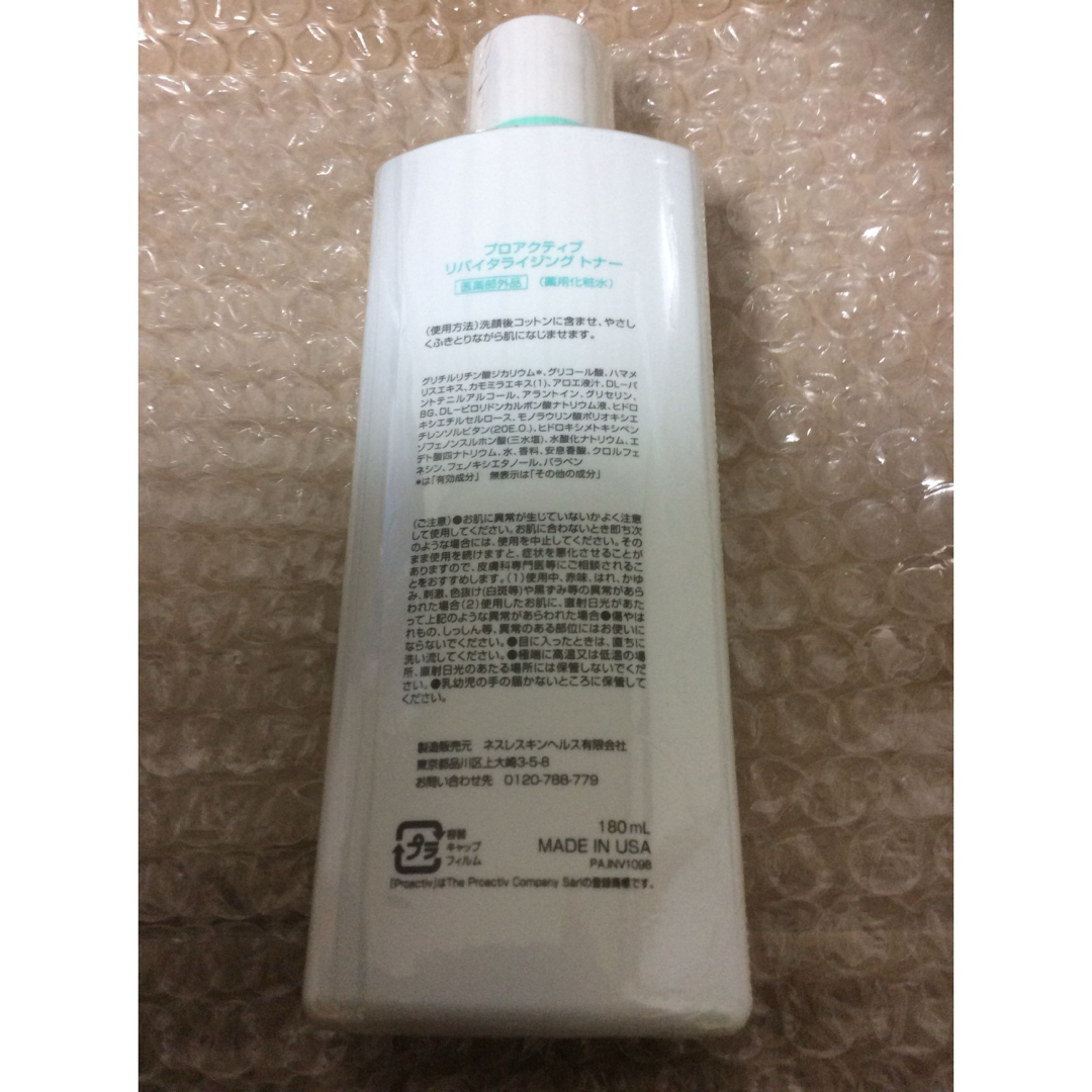 新品未開封　プロアクティブ【薬用化粧水】リバイタライジング トナー　180ml